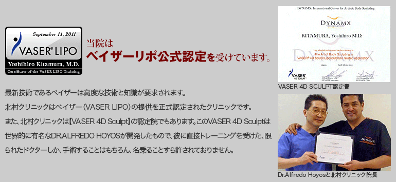 当院はベイザーリポ公式認定を受けています。
