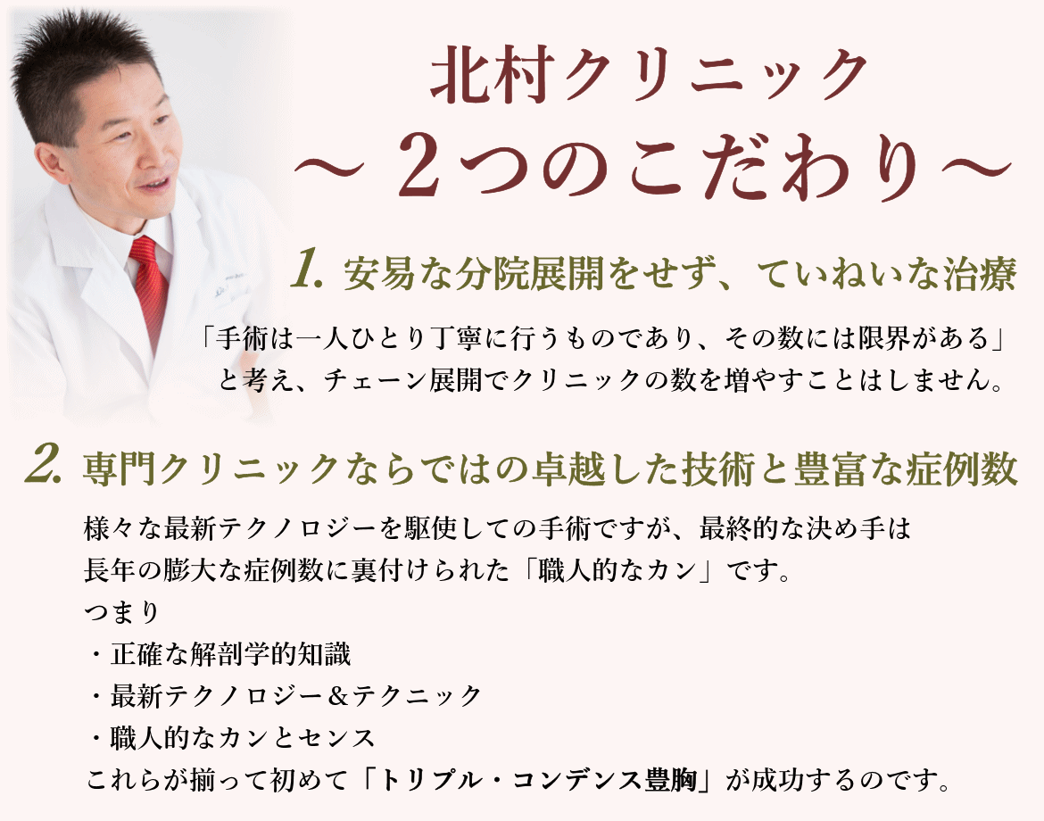 偽物ではない、あなたらしさを損なわず、体型にマッチした自然なバストアップを実現できる。それが次世代の医療「トリプル・コンデンス豊胸」です。