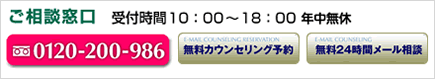 ご相談窓口